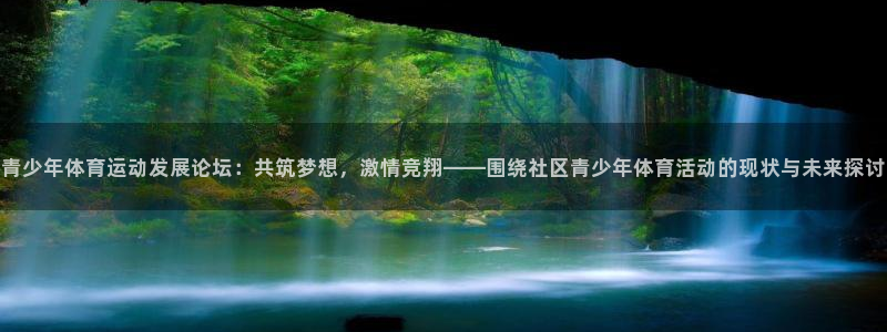 动感熊猫体育公园