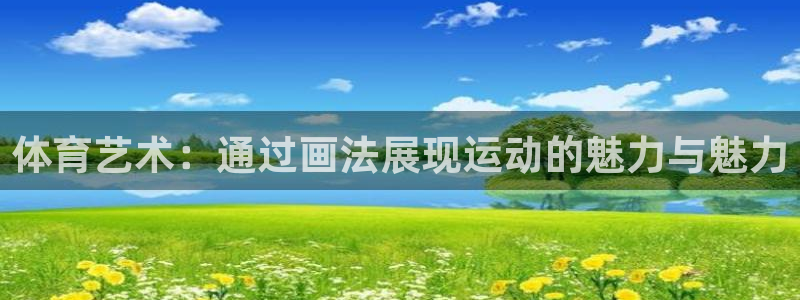 熊猫体育v3.新网页.org
