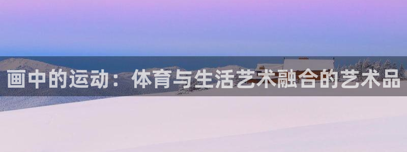 熊猫体育手机版