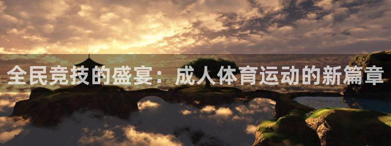 熊猫体育直播